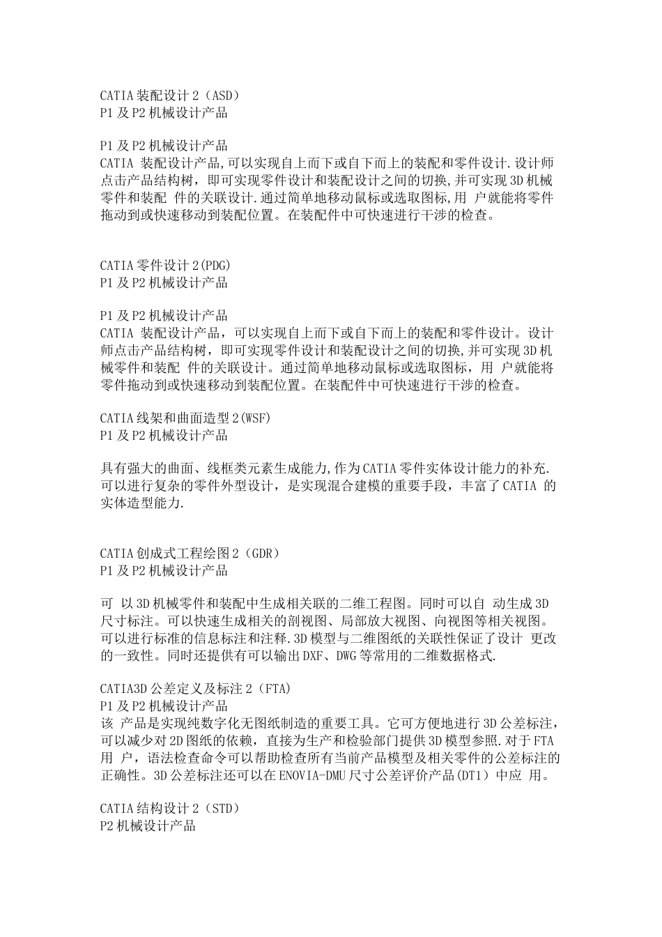CATIA-V5-模块介绍及模块配置表_第3页