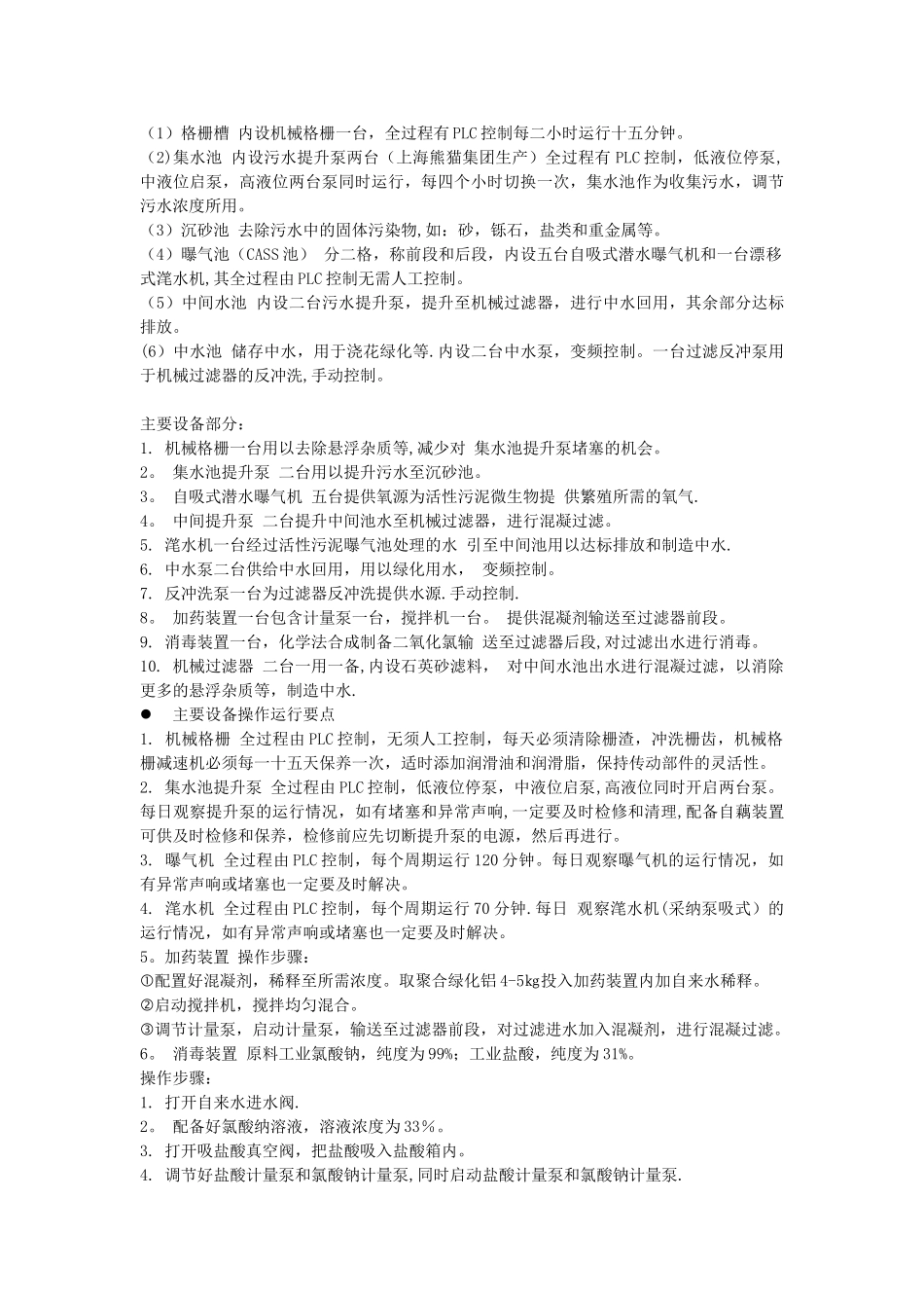 CASS工艺概述及原理_第2页