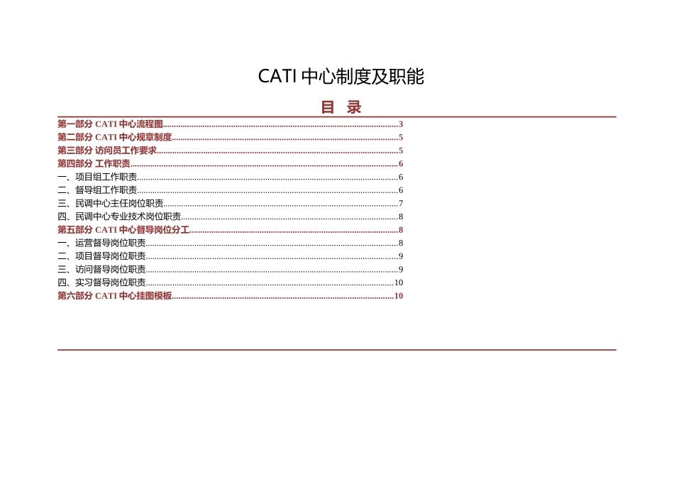 CATI中心制度与职能_第2页