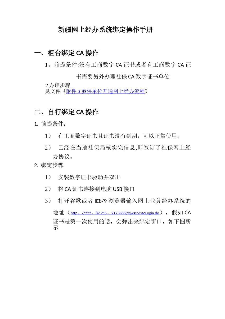 CA绑定和操作指南_第1页