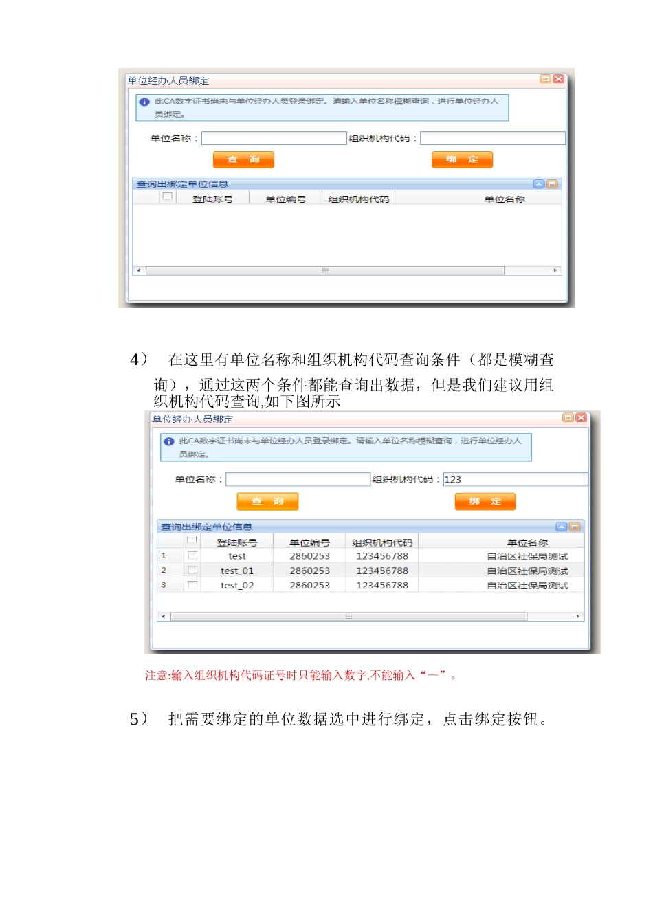 CA绑定和操作指南_第2页