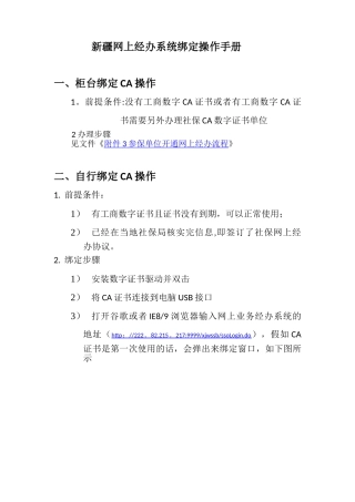 CA绑定和操作指南