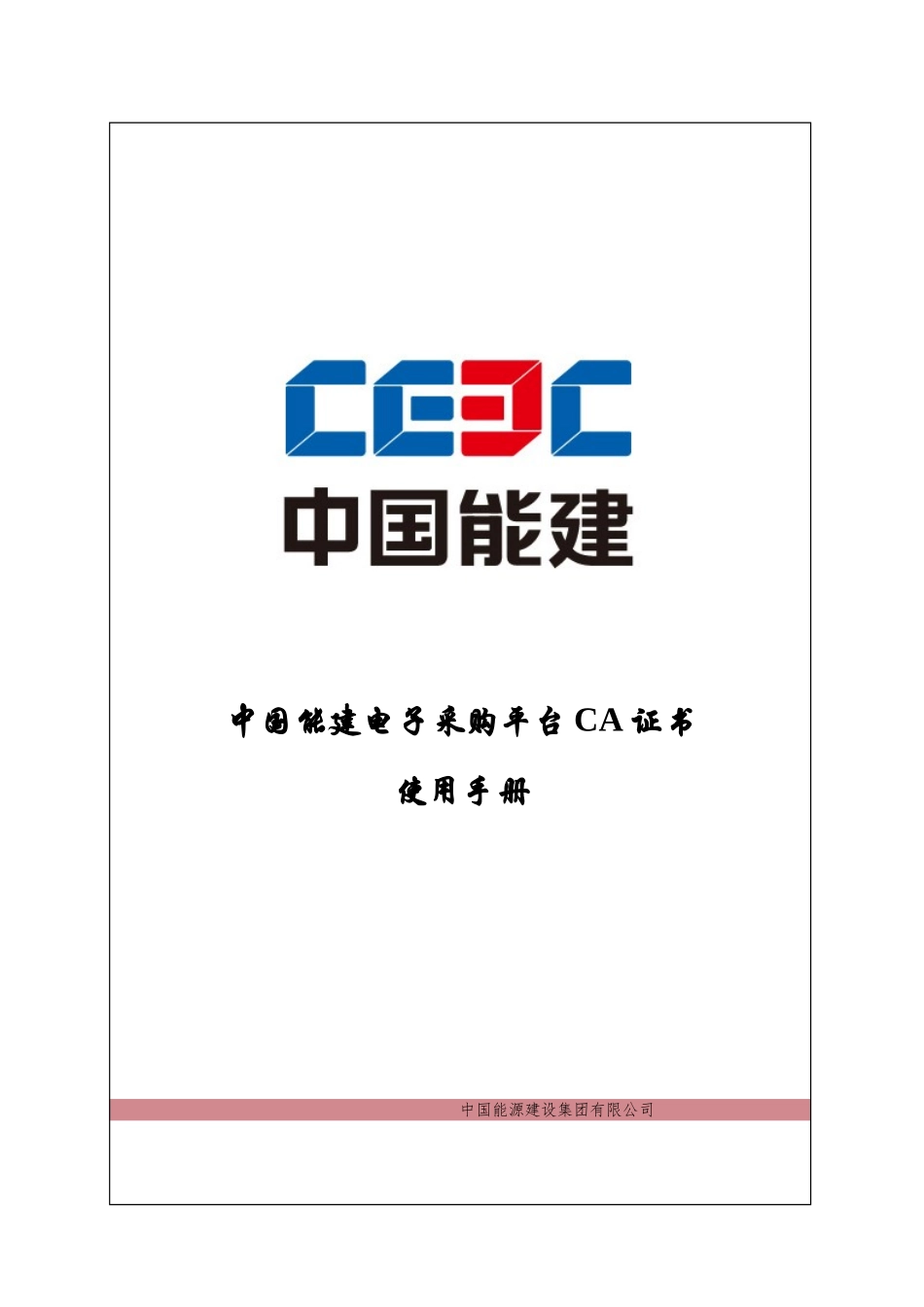 CA证书的使用手册_第1页