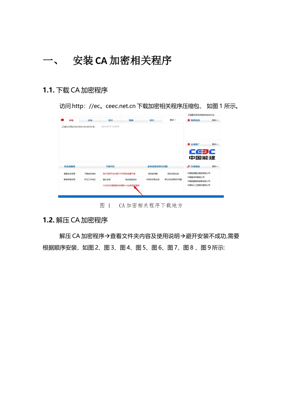 CA证书的使用手册_第3页