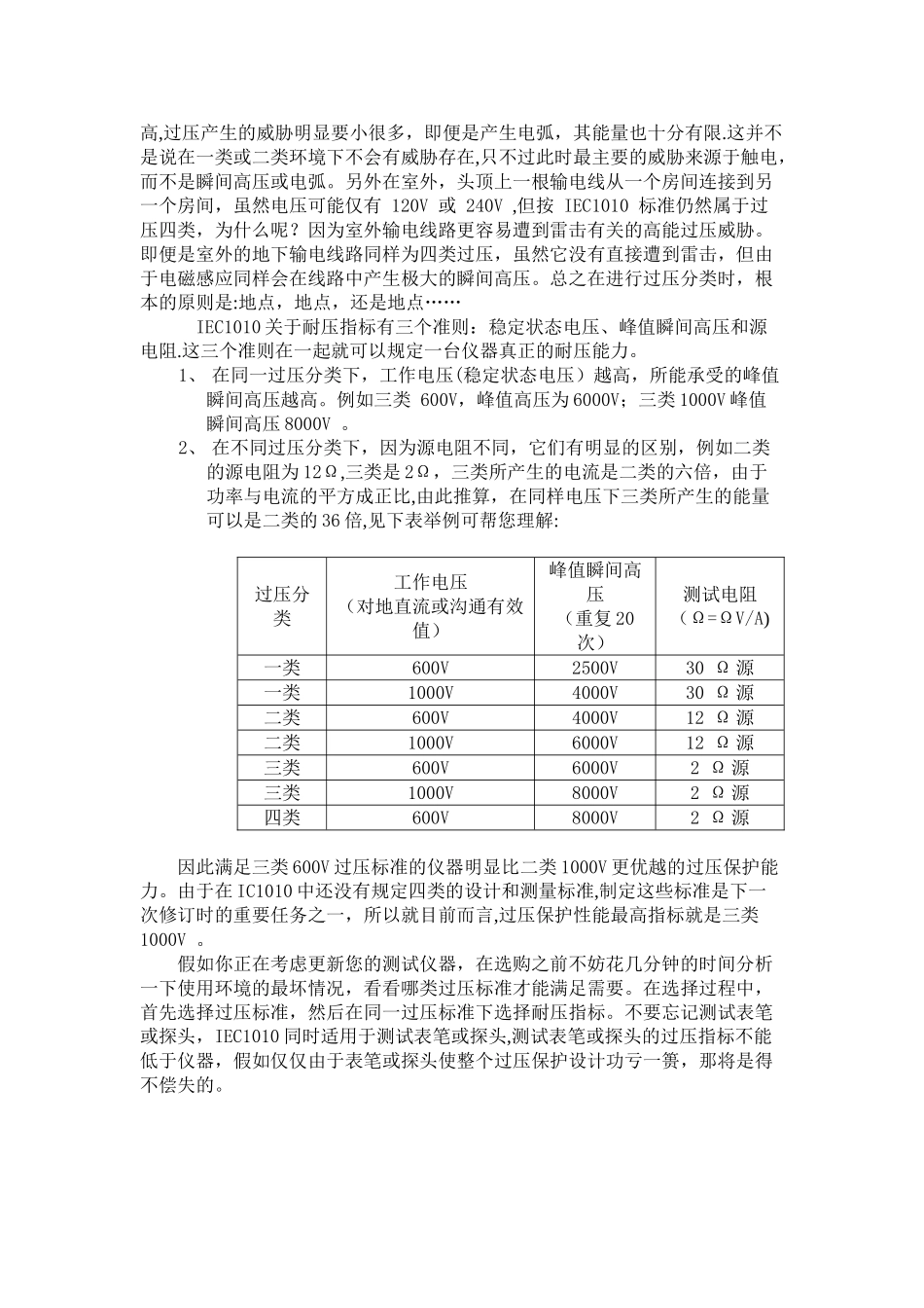 CATⅠ、CATⅡ或CATⅢ等安全标准与定义_第2页