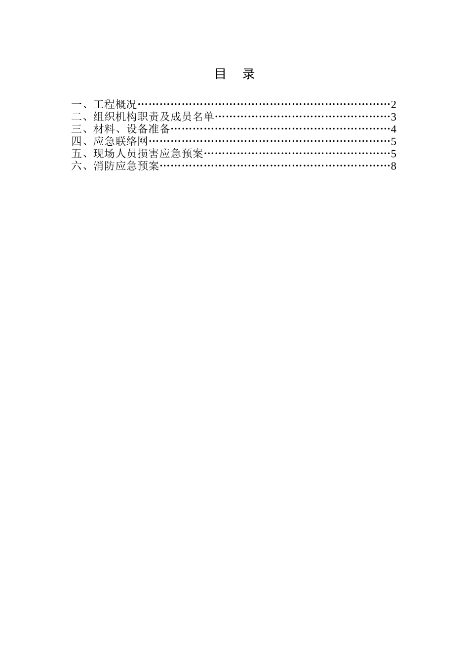 CB-D07应急救援预案的编制要求9_第1页