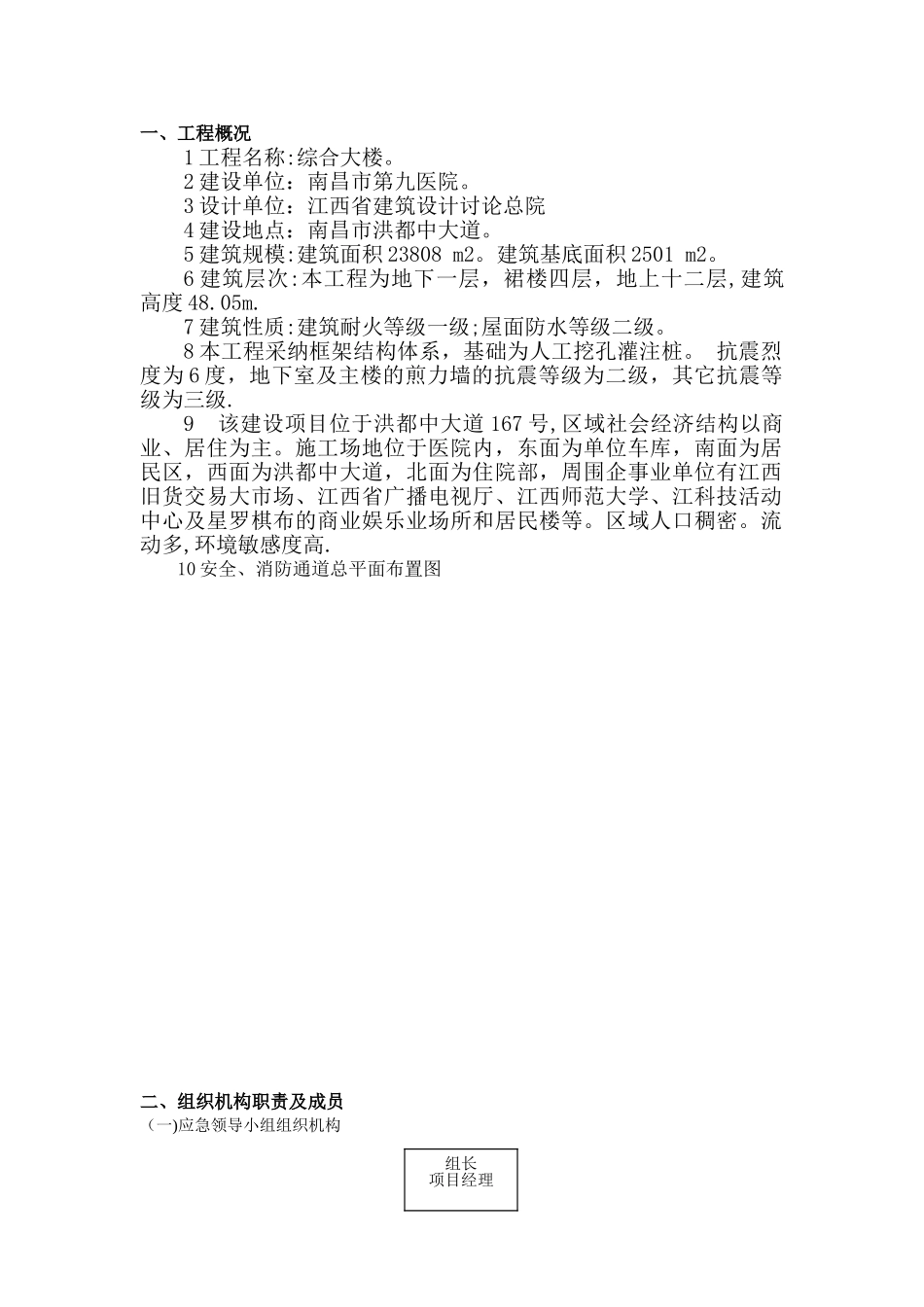 CB-D07应急救援预案的编制要求9_第2页