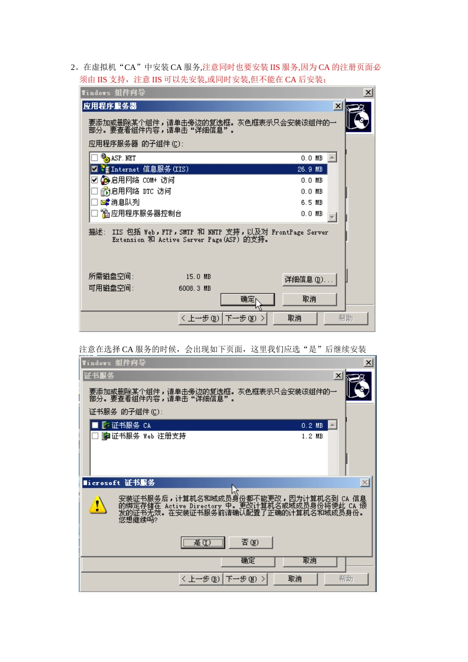 CA服务器的创建和CA客户端认证过程_第2页