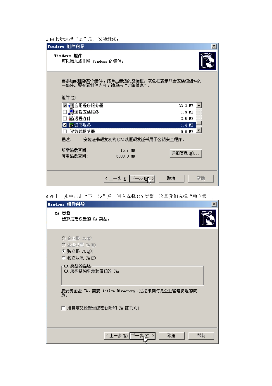 CA服务器的创建和CA客户端认证过程_第3页