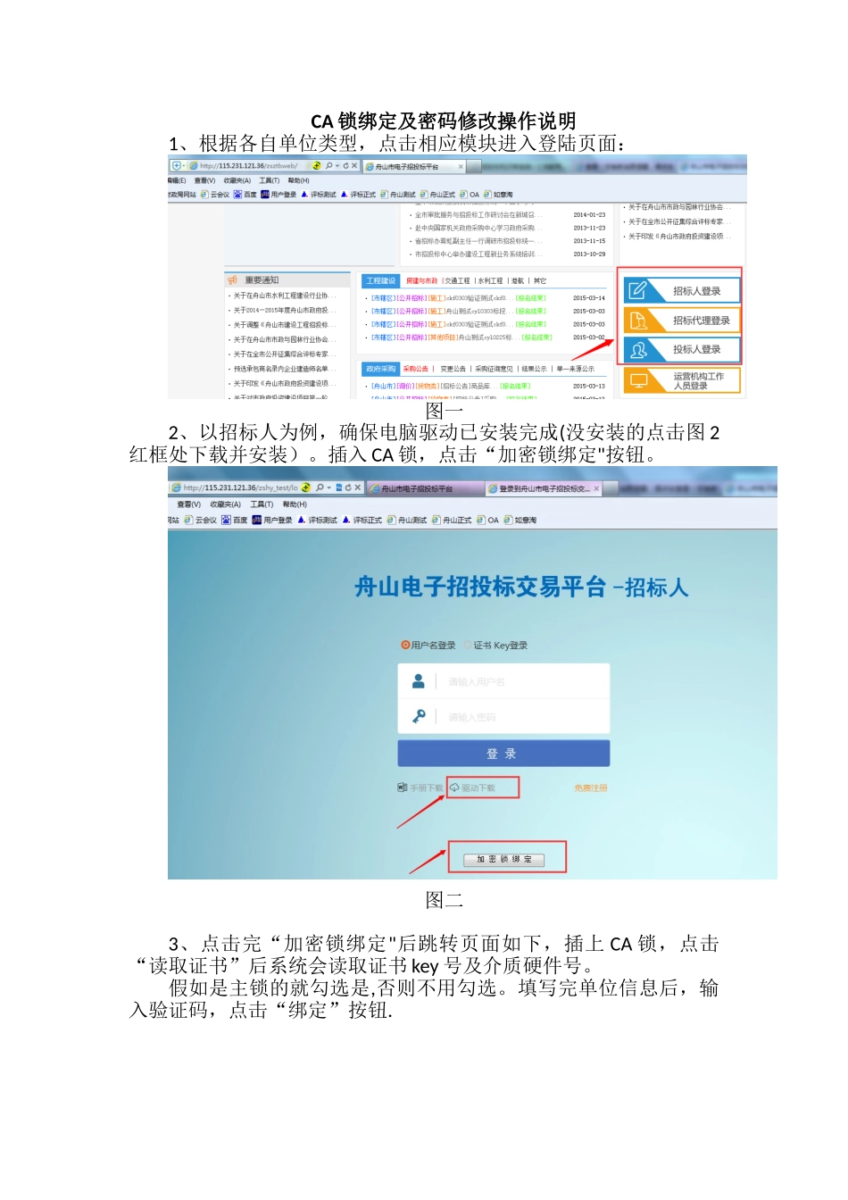 CA锁绑定及密码修改操作手册_第1页