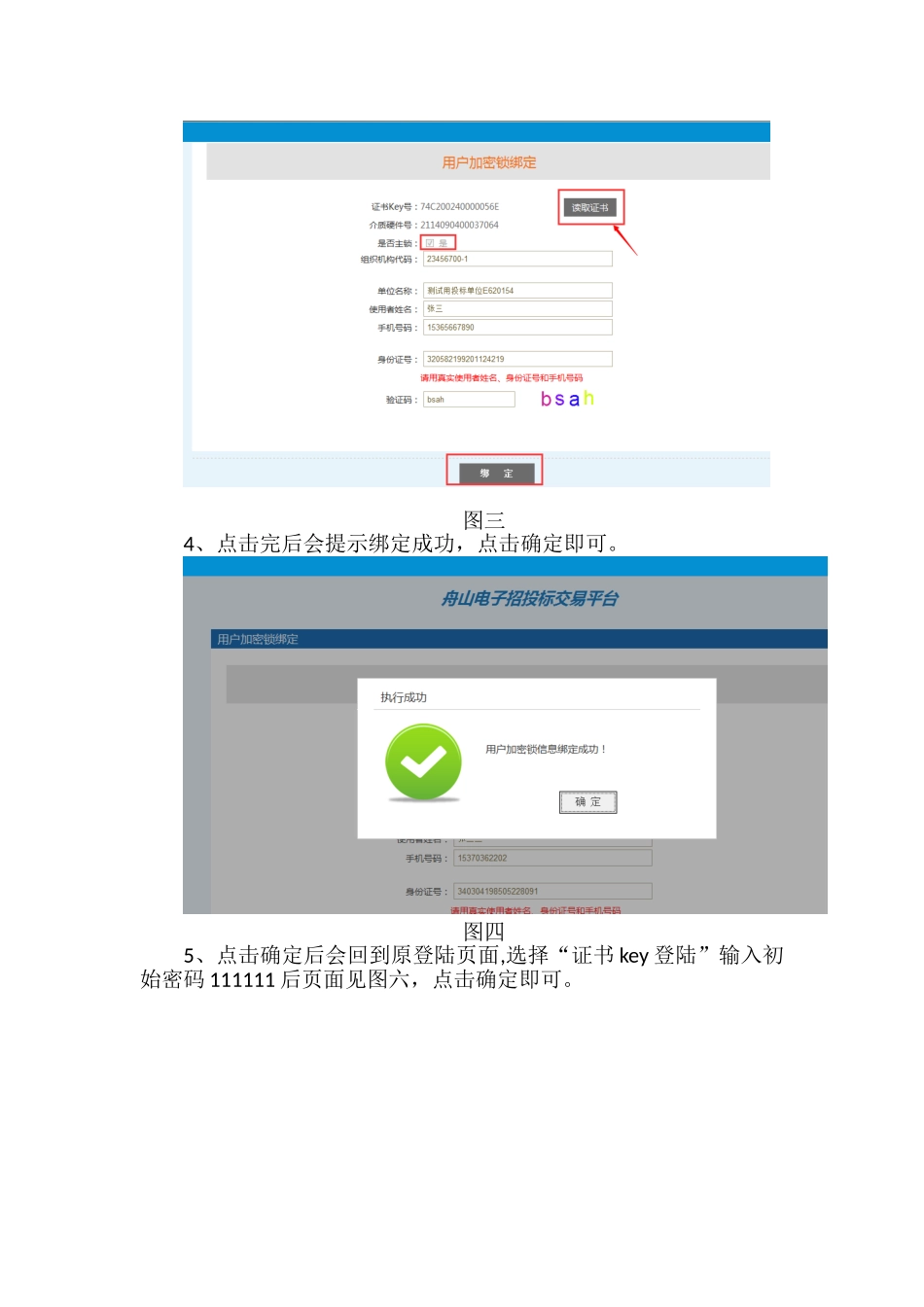 CA锁绑定及密码修改操作手册_第2页