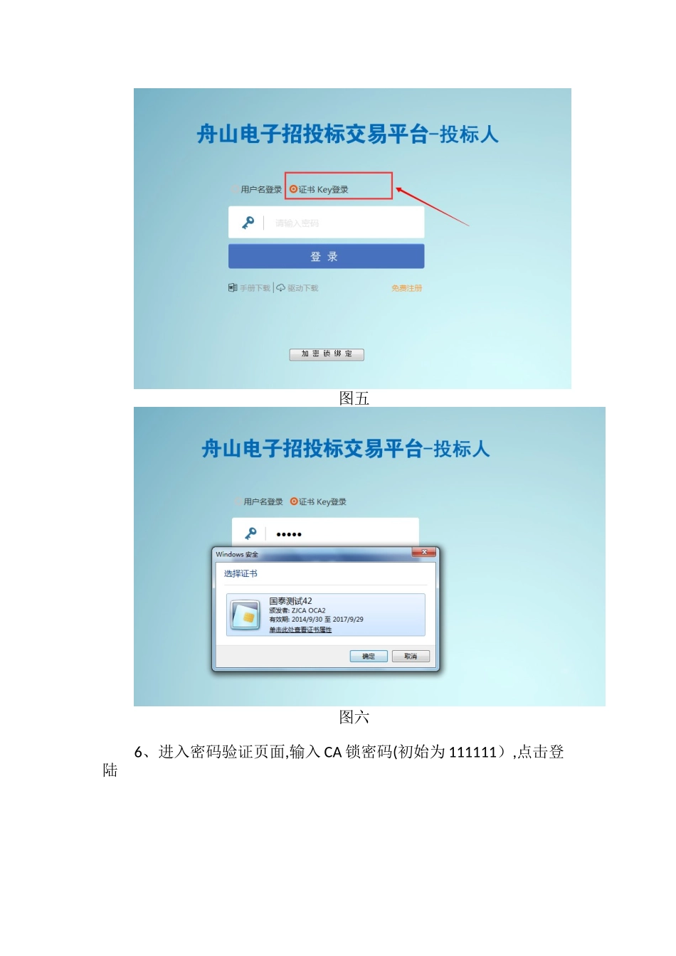 CA锁绑定及密码修改操作手册_第3页