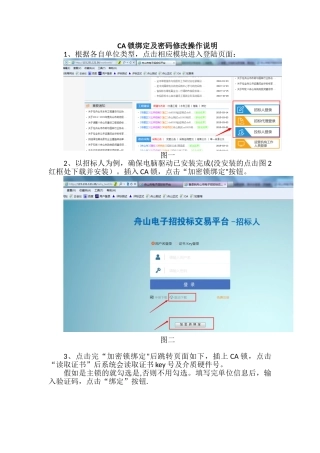 CA锁绑定及密码修改操作手册