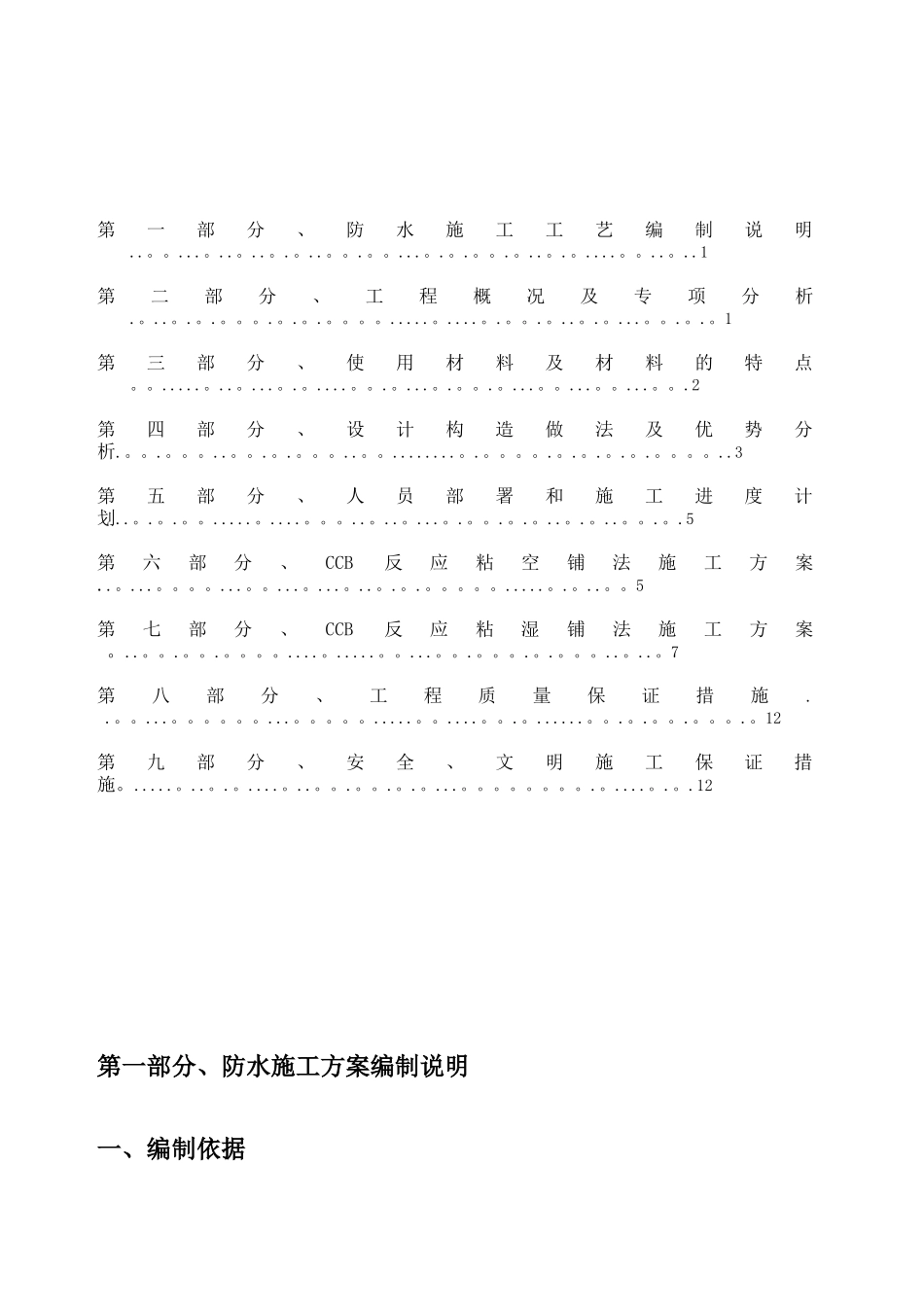 CCB反应粘施工方案_第2页