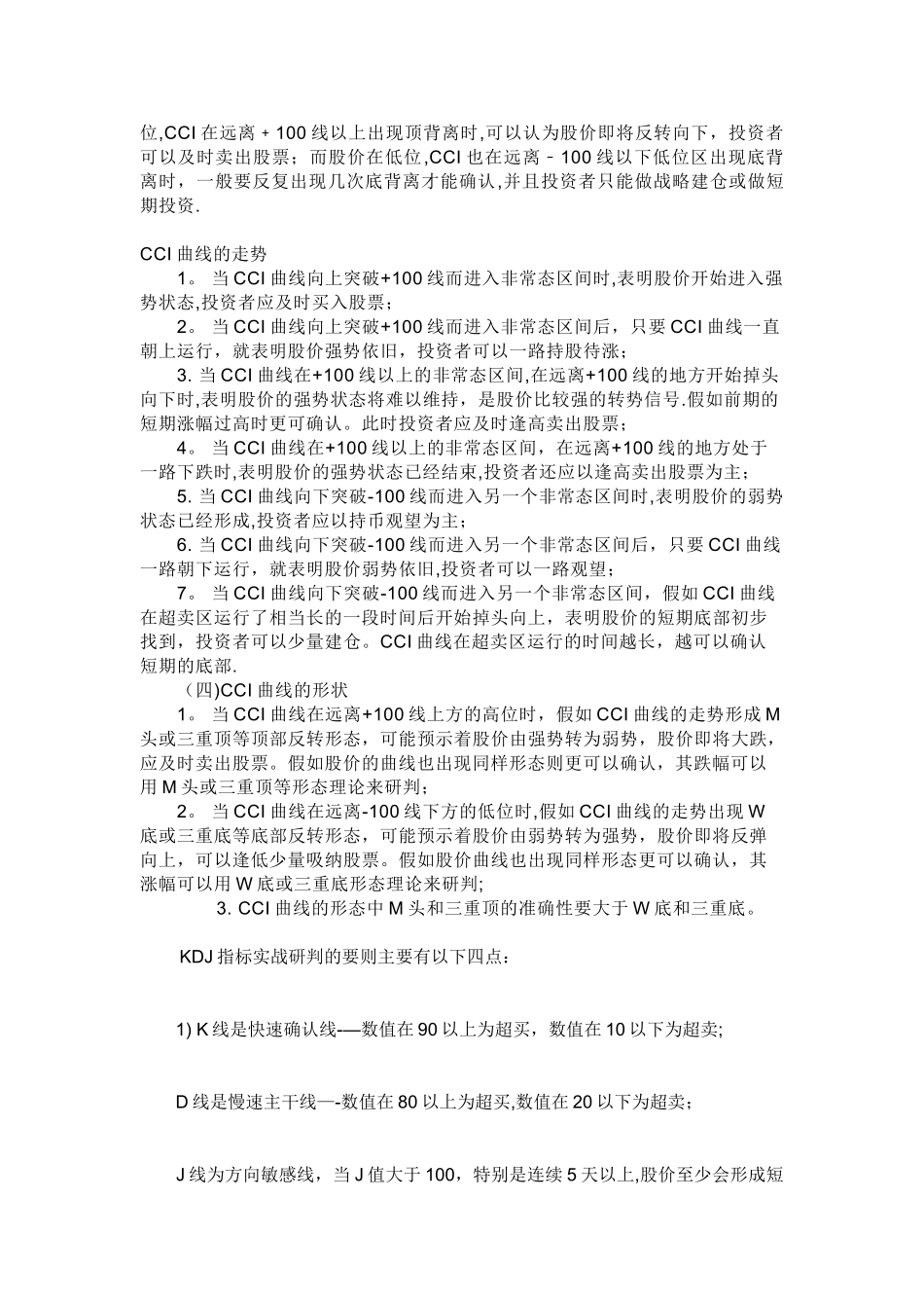 CCI指标是一种超买超卖指标_第2页