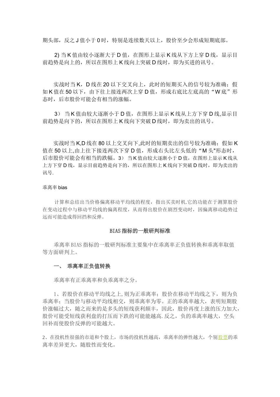 CCI指标是一种超买超卖指标_第3页
