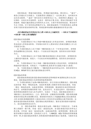 CCI指标是一种超买超卖指标