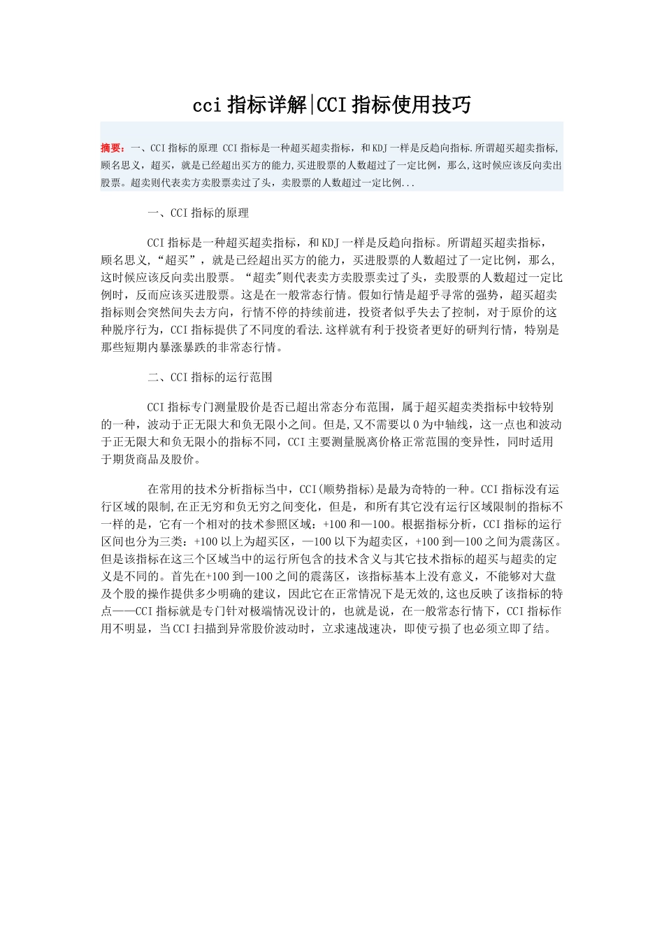 cci指标详解CCI指标使用技巧_第1页