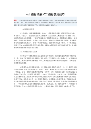 cci指标详解CCI指标使用技巧