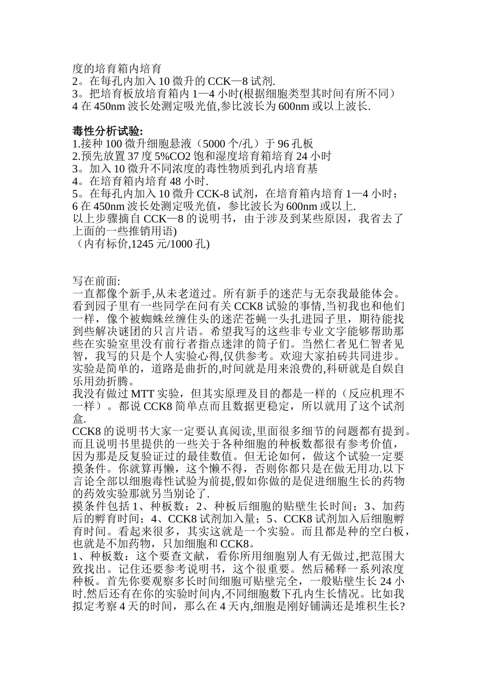 CCK8实验原理与步骤_第2页
