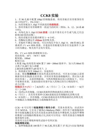 CCK8实验原理与步骤