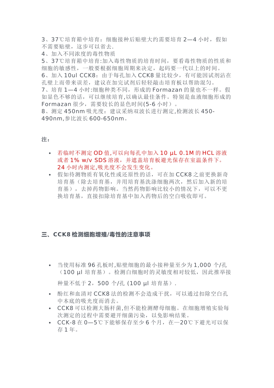 CCK8检测细胞增殖毒性的原理、方法及注意事项_第3页