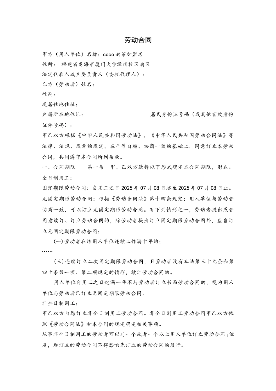 CC奶茶店劳动合同_第2页