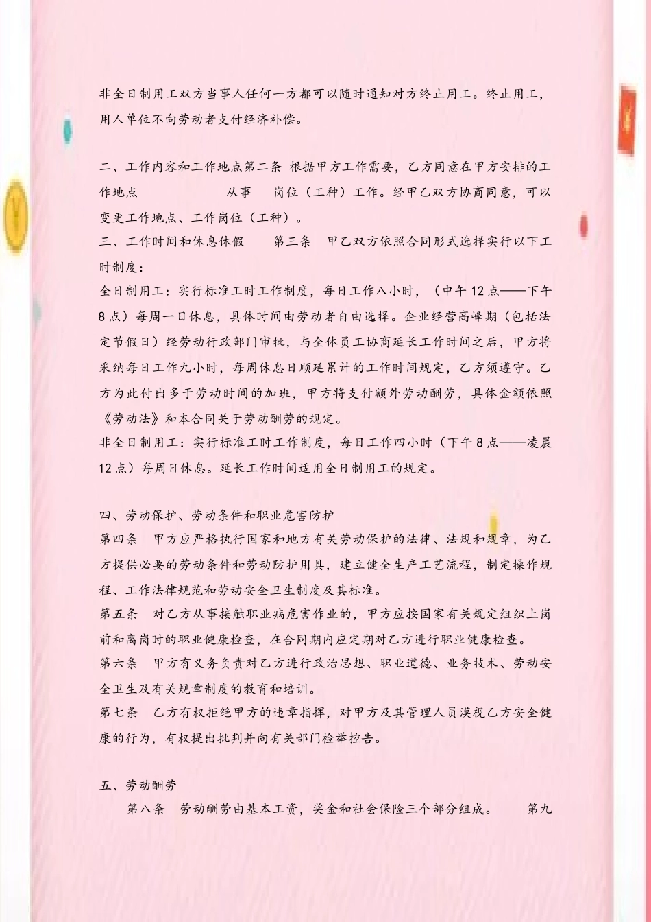 CC奶茶店劳动合同_第3页