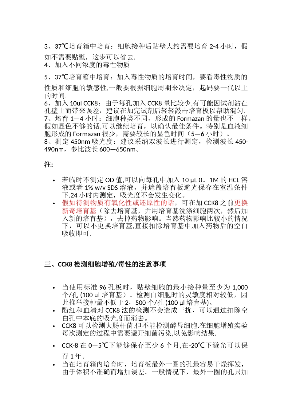 CCK8检测细胞增殖毒性的原理及注意事项_第3页