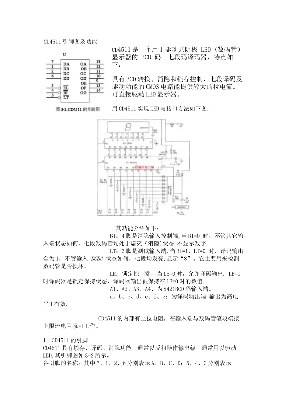 CD4511引脚图及功能文档_第1页