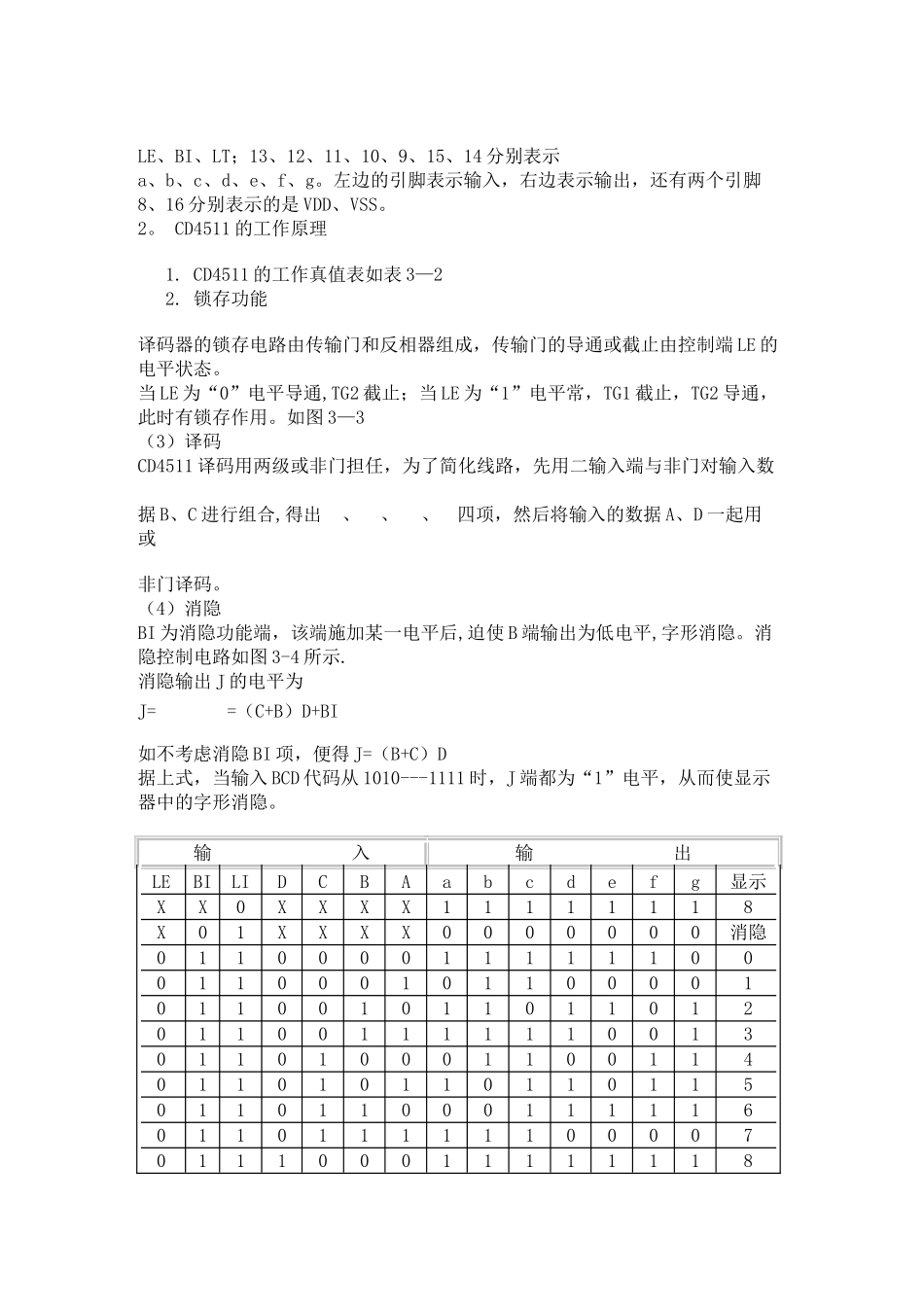 CD4511引脚图及功能文档_第2页