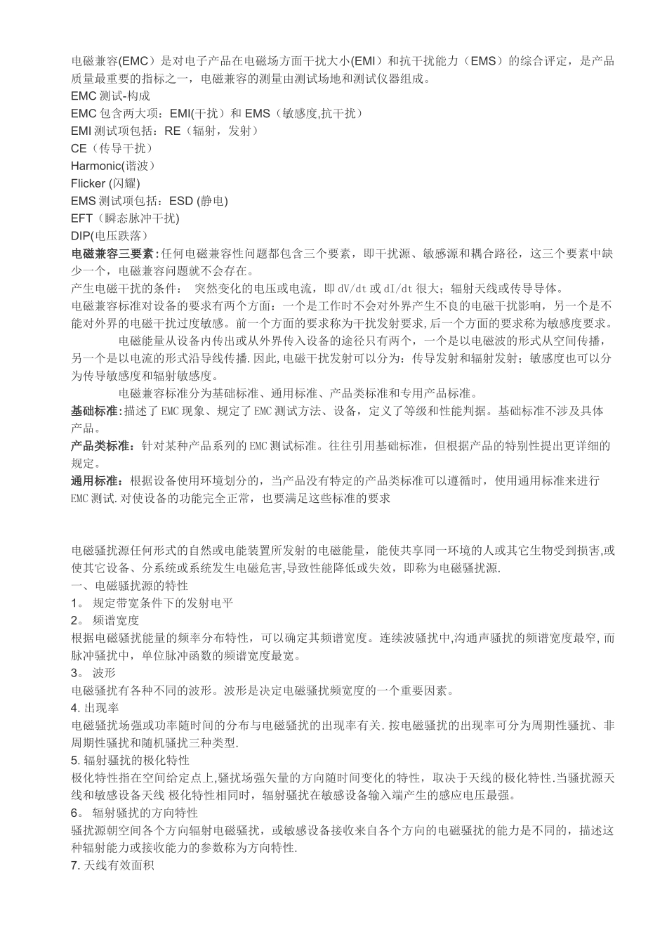 CE认证EMC和安规测试内容_第1页