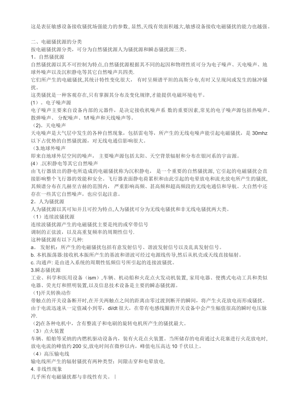 CE认证EMC和安规测试内容_第2页