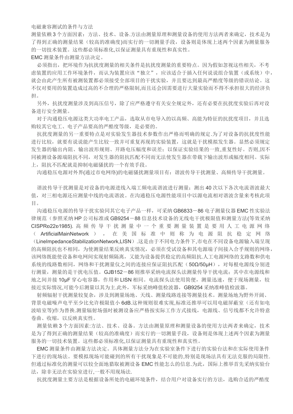 CE认证EMC和安规测试内容_第3页