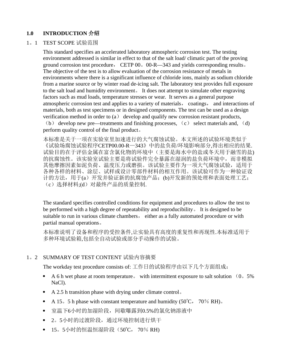 CETP-00.00-L-467-全球实验室加速循环腐蚀试验_第1页