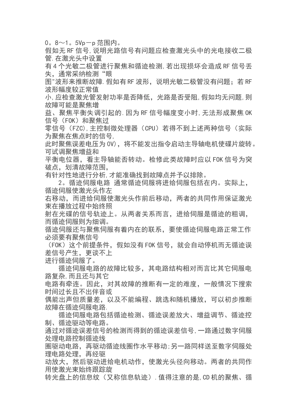 CD机伺服电路故障分析与检修_第3页