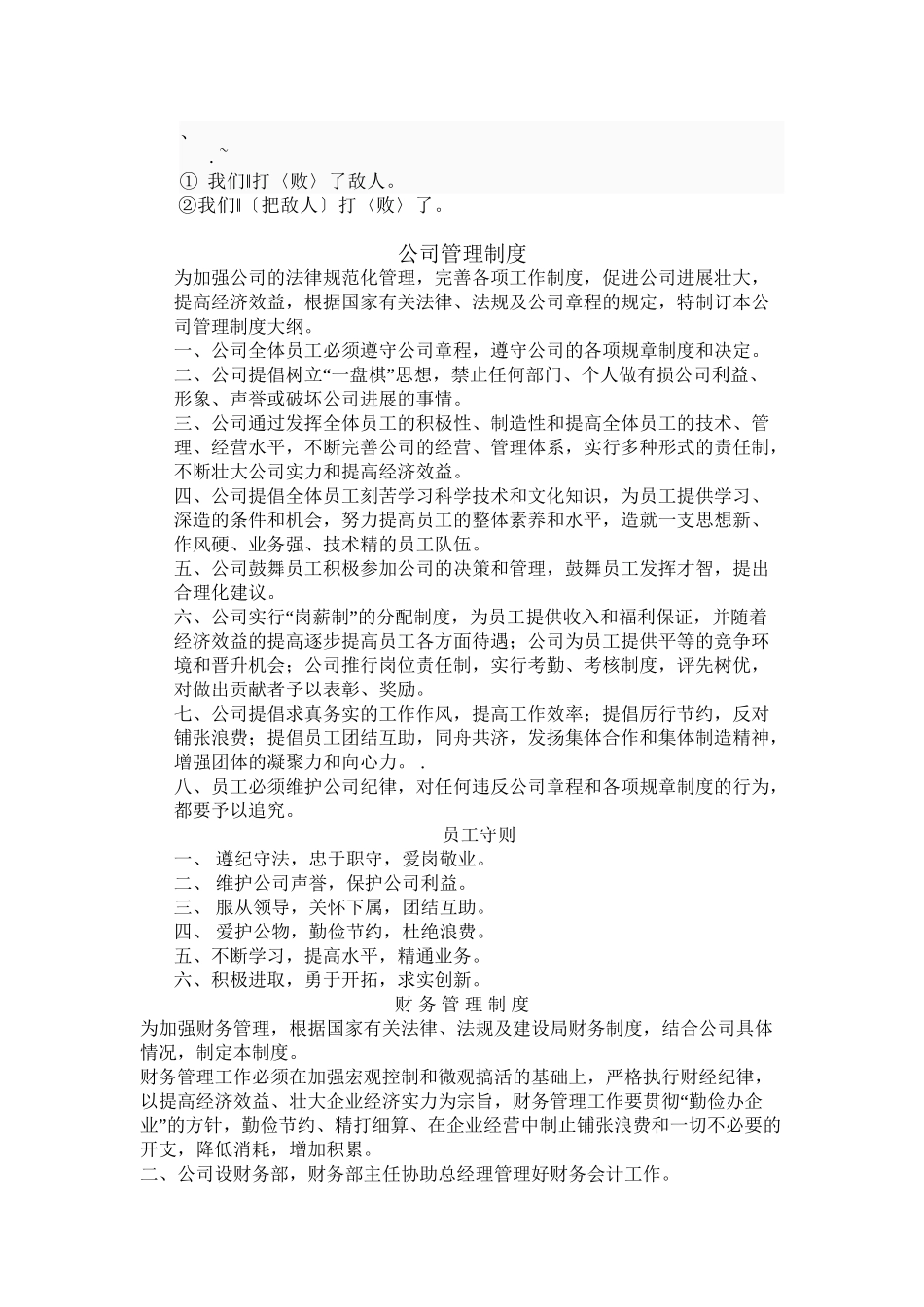 cf-jnymz公司管理制度范本_第2页