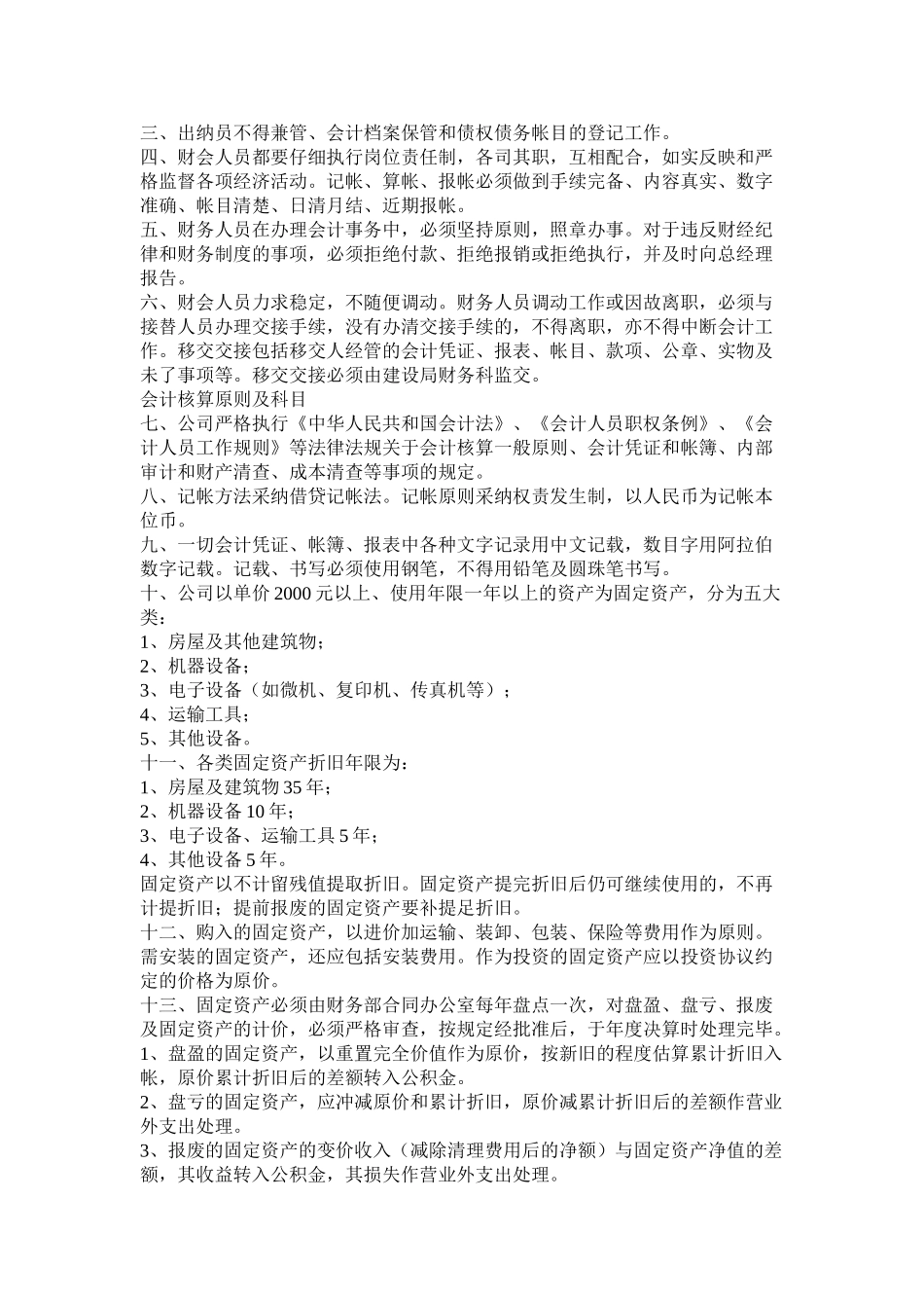 cf-jnymz公司管理制度范本_第3页