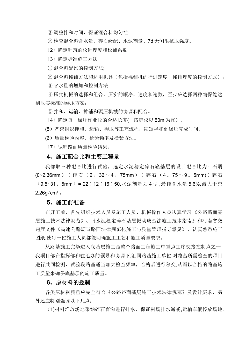 cf1水泥稳定碎石底基层试验段施工方案_第2页