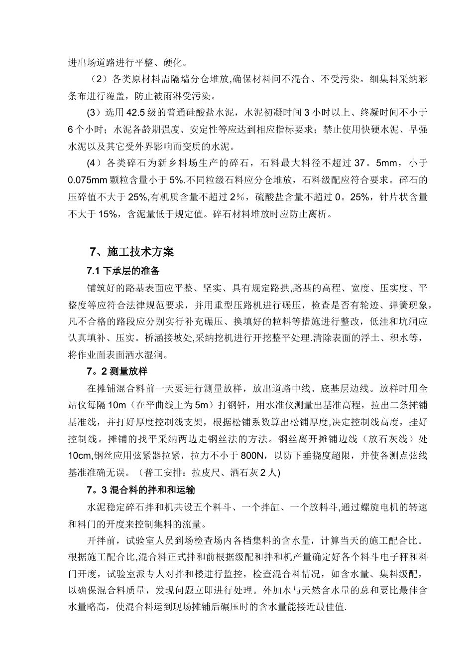 cf1水泥稳定碎石底基层试验段施工方案_第3页