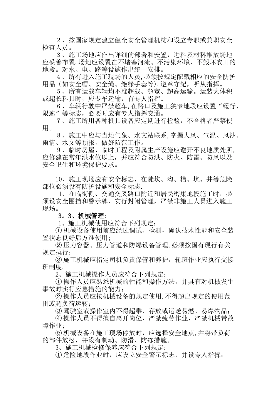 CFG桩专项安全施工方案_第3页
