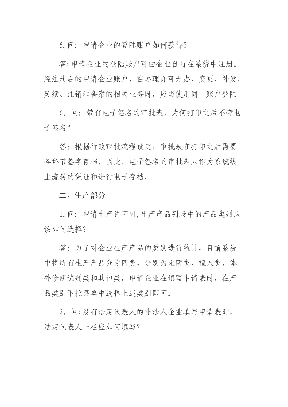 CFDA医疗器械生产经营许可信息系统_第2页