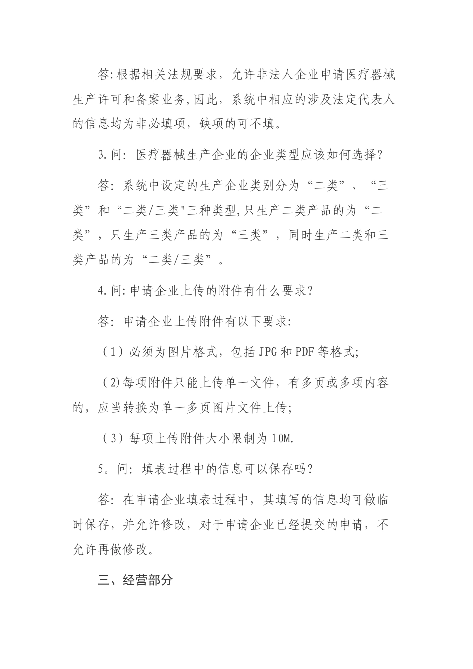 CFDA医疗器械生产经营许可信息系统_第3页