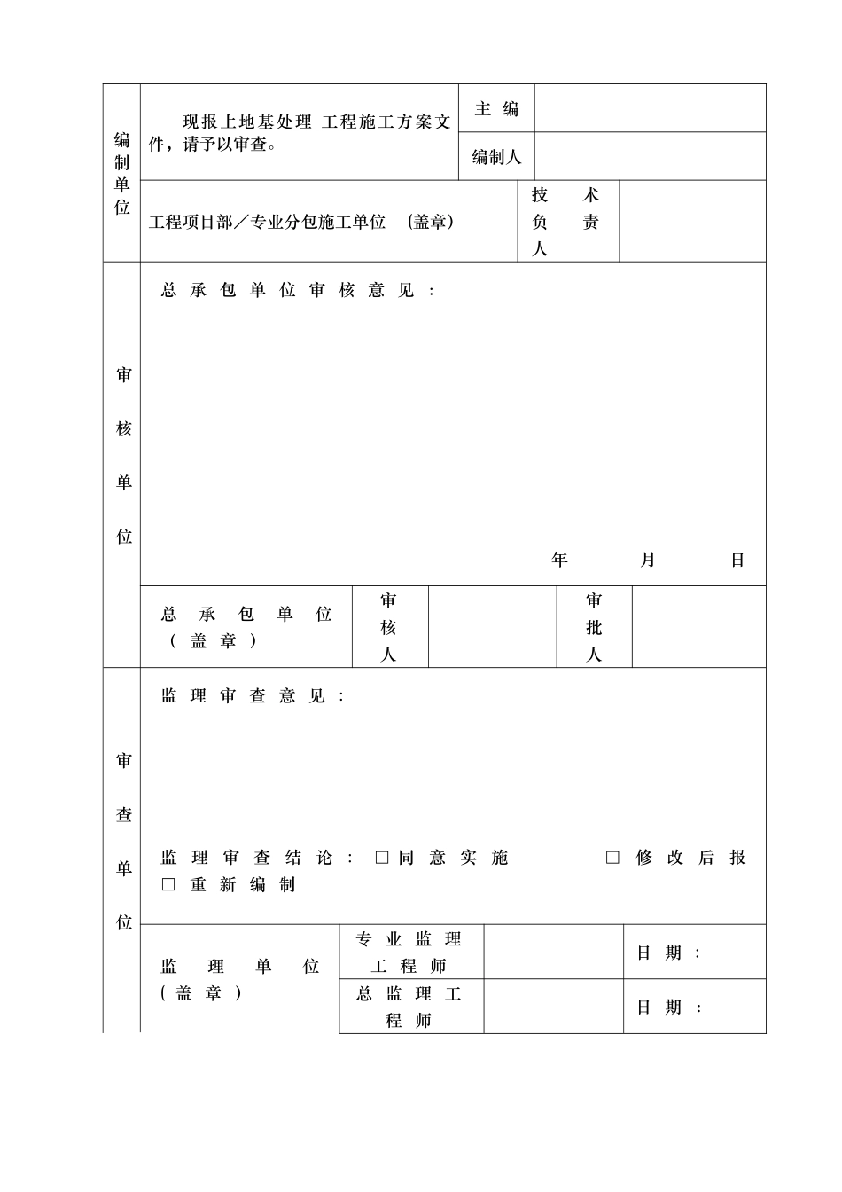 CFG桩、溶洞注浆施工方案_第2页