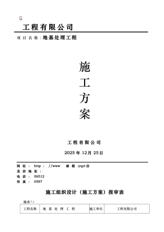 CFG桩、溶洞注浆施工方案