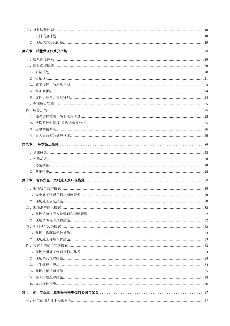 CFG桩基础施工方案_第2页