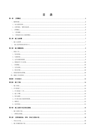 CFG桩基础施工方案