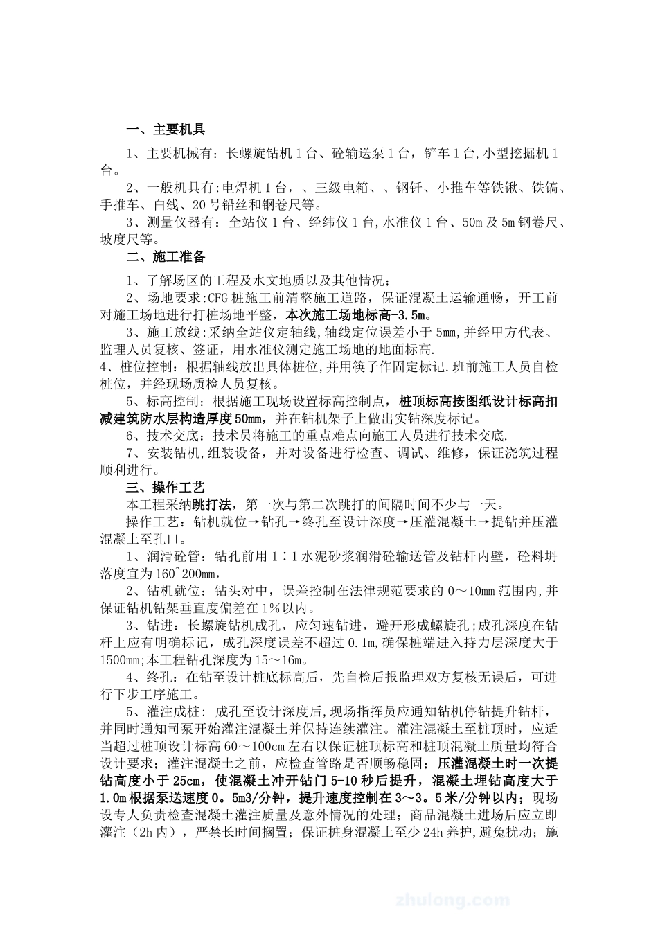 CFG桩施工技术交底_第1页