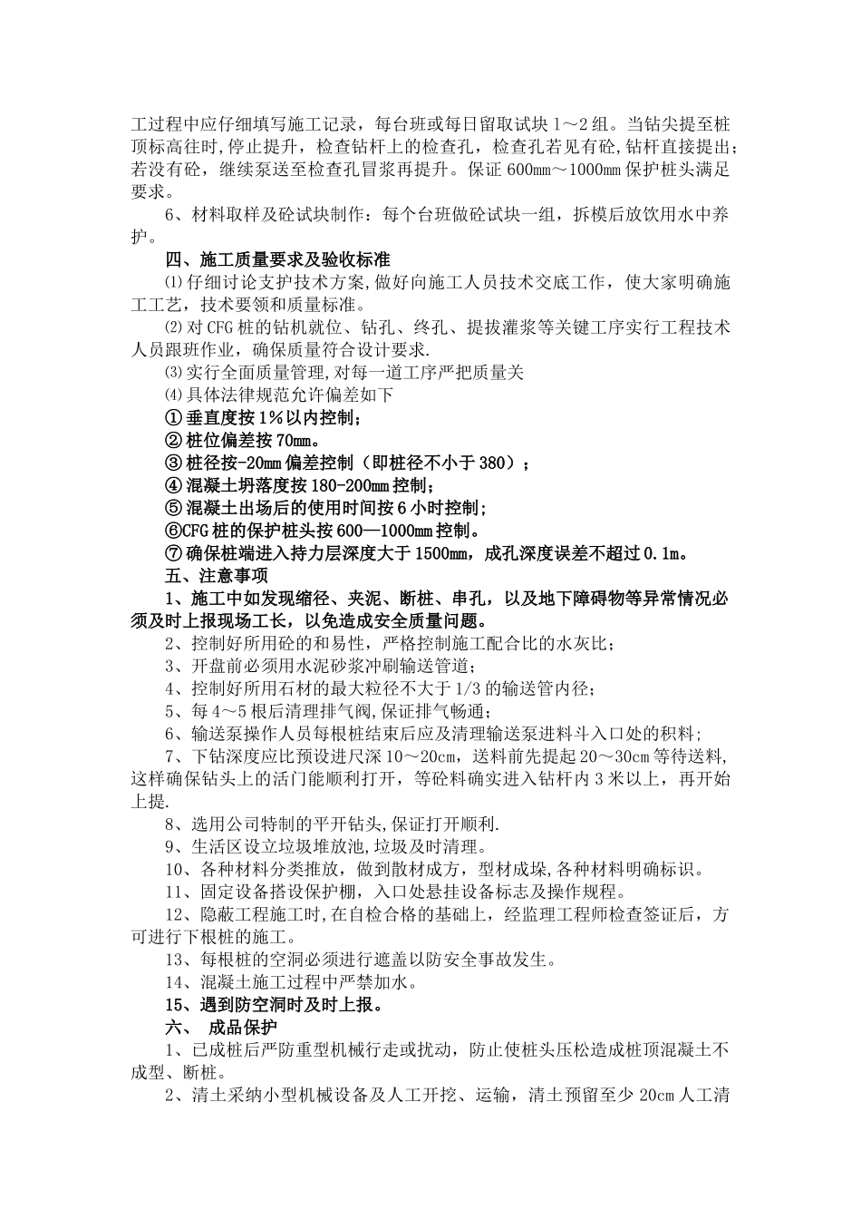 CFG桩施工技术交底_第2页