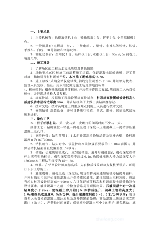 CFG桩施工技术交底